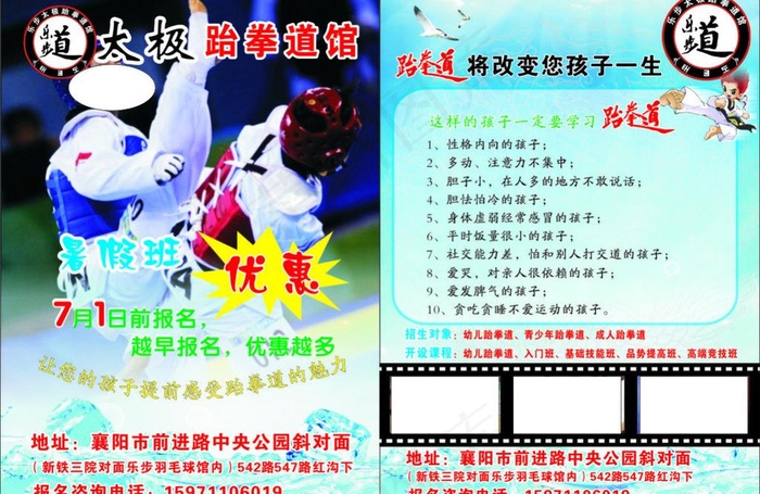 跆拳道图片cdr矢量模版下载