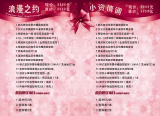 红色浪漫婚礼套系页