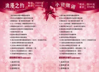 红色浪漫婚礼套系页