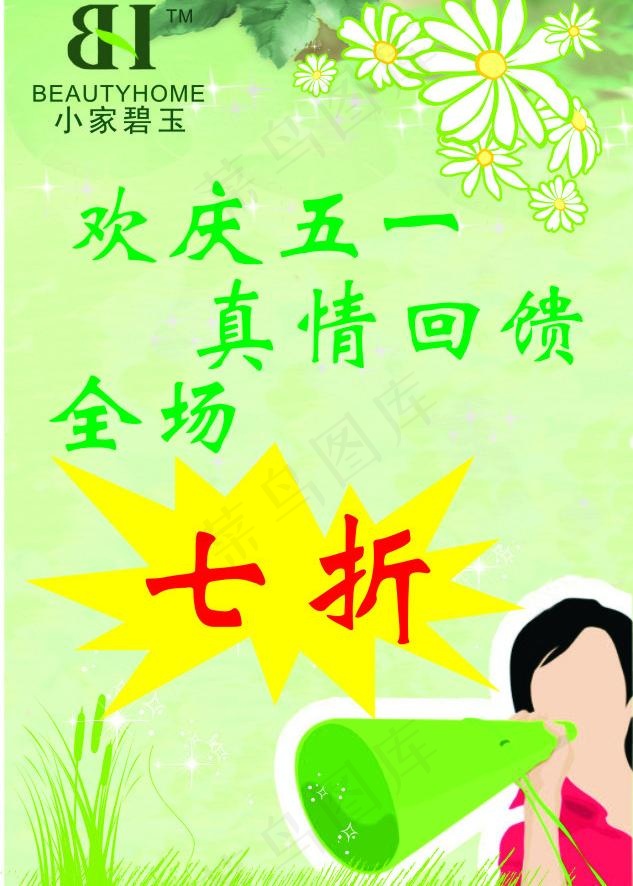 欢度五一海报设计图片cdr矢量模版下载