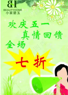 欢度五一海报设计图片