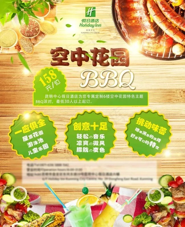 空中花园BBQ