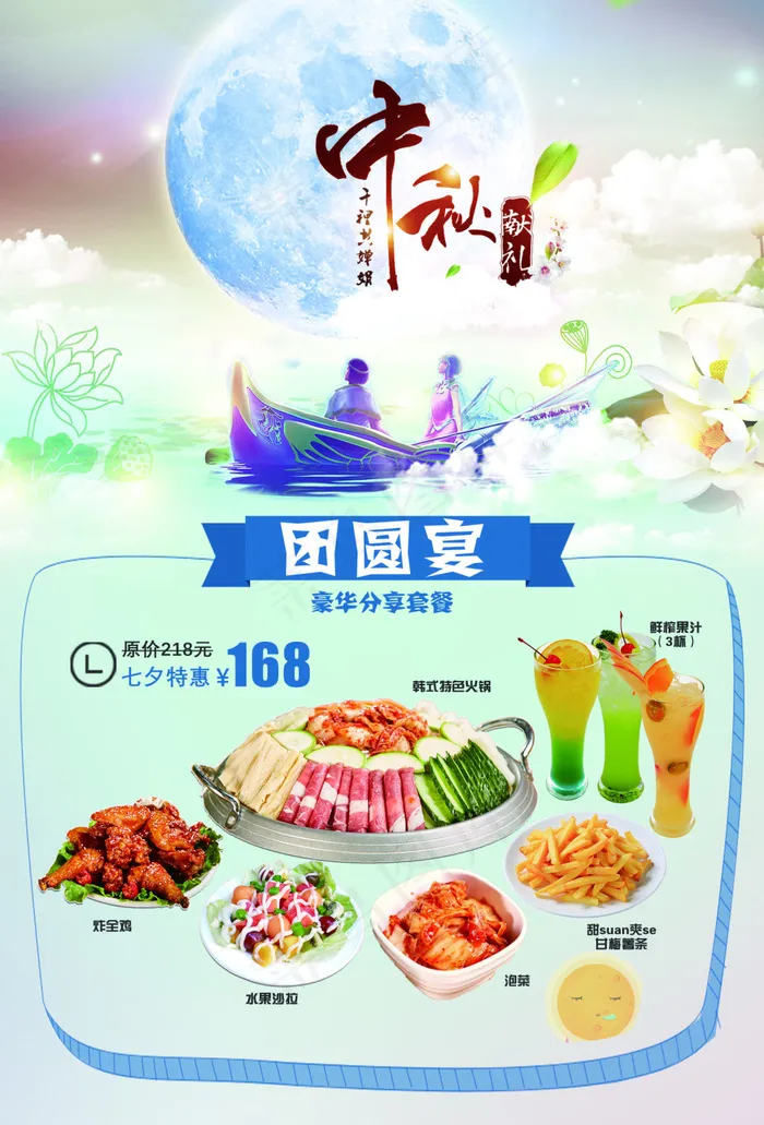 中秋特惠促销活动海报(1616X2381(DPI:72))psd模版下载