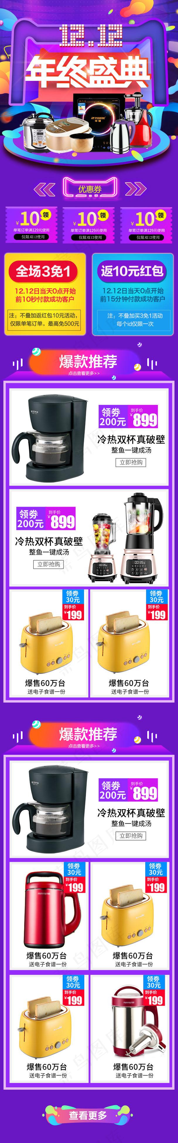 双十二小家电手机端页面活动模板psd模版下载