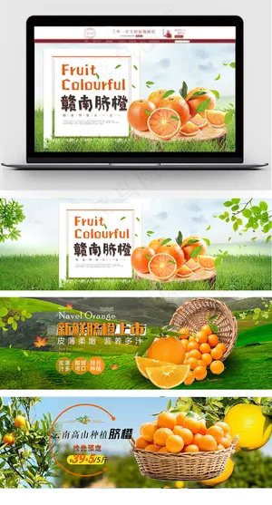 赣南脐橙澳洲橙子水果促销海报