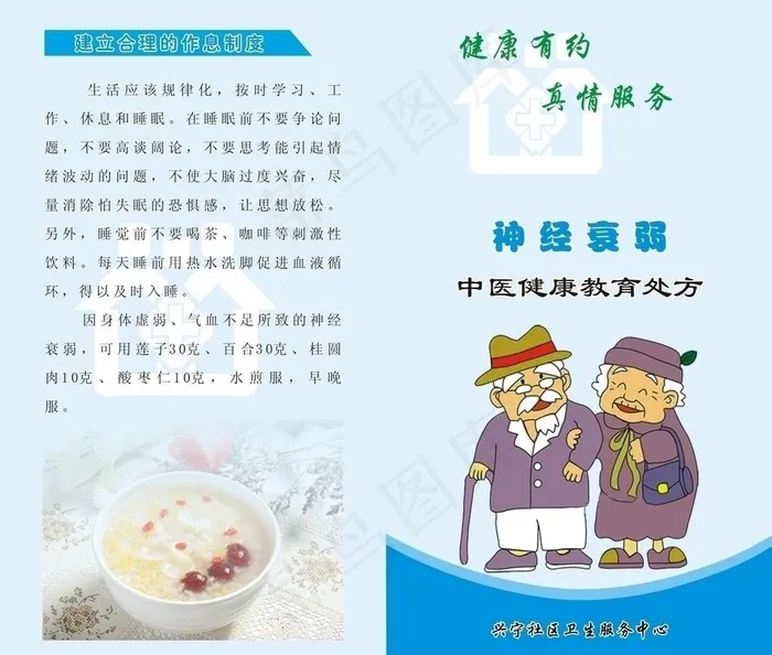 中医健康教育处方 （神经衰弱）图片cdr矢量模版下载