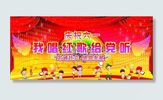 庆祝六一图片