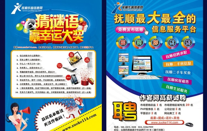 网络公司宣传单图片(2480X3508(DPI:300))psd模版下载