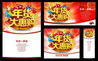 年货促销吊旗海报设计矢量素材