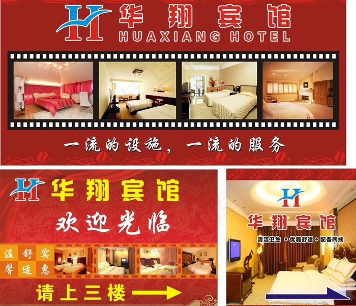 宾馆图片cdr矢量模版下载
