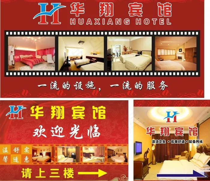 宾馆图片cdr矢量模版下载