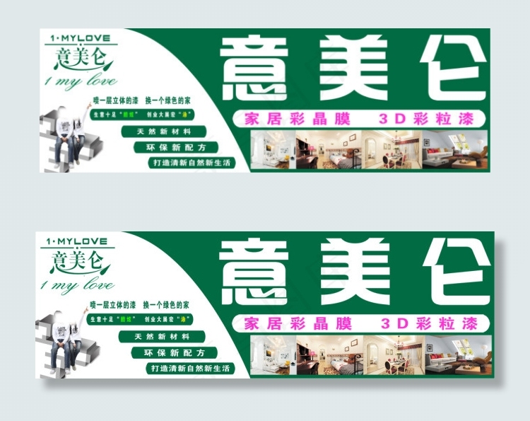 意美仑psd模版下载