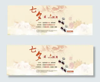 七夕情人节海报