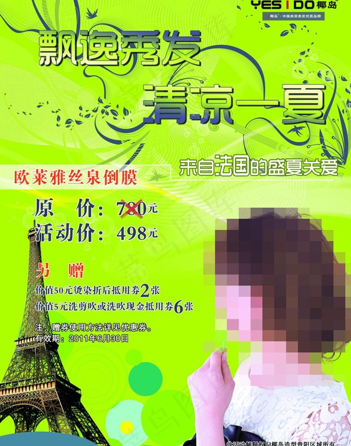 美发活动图片(5315X7161(DPI:150))psd模版下载