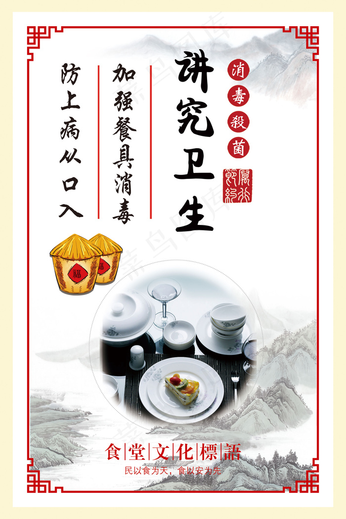 2017年学校食堂标语展板(7087X10630(DPI:300))psd模版下载