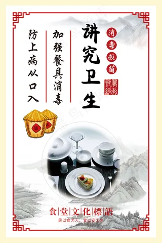 2017年学校食堂标语展板