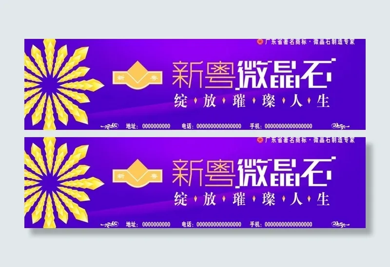 新粤微晶石图片(12795X4134(DPI:25))psd模版下载