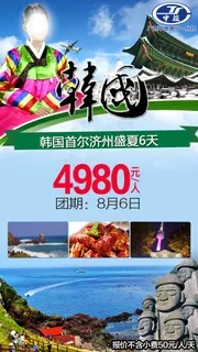 韩国首尔旅游广告