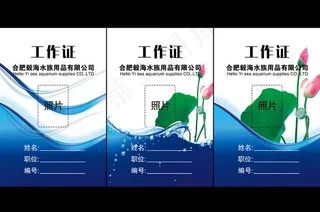 工作证学生证设计PSD素材