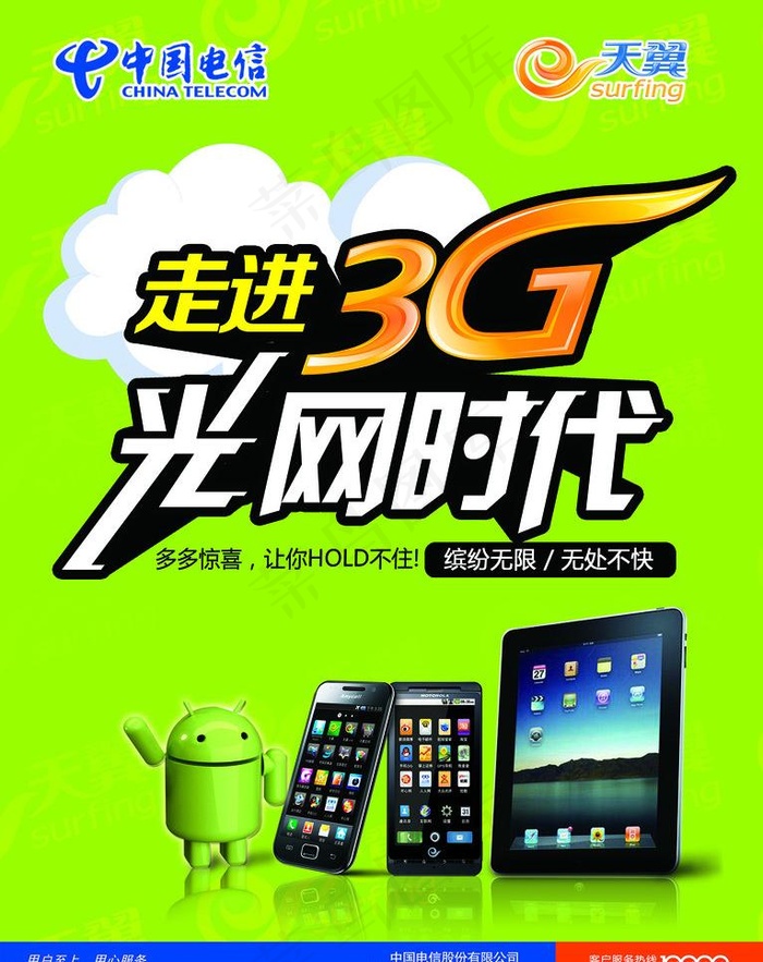 电信活动宣传图片psd模版下载