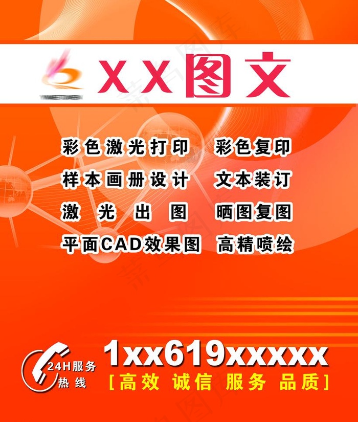 图文 橱窗图片psd模版下载