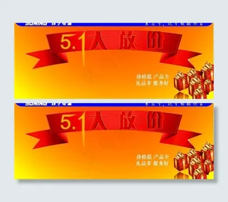 五一活动宣传单图片