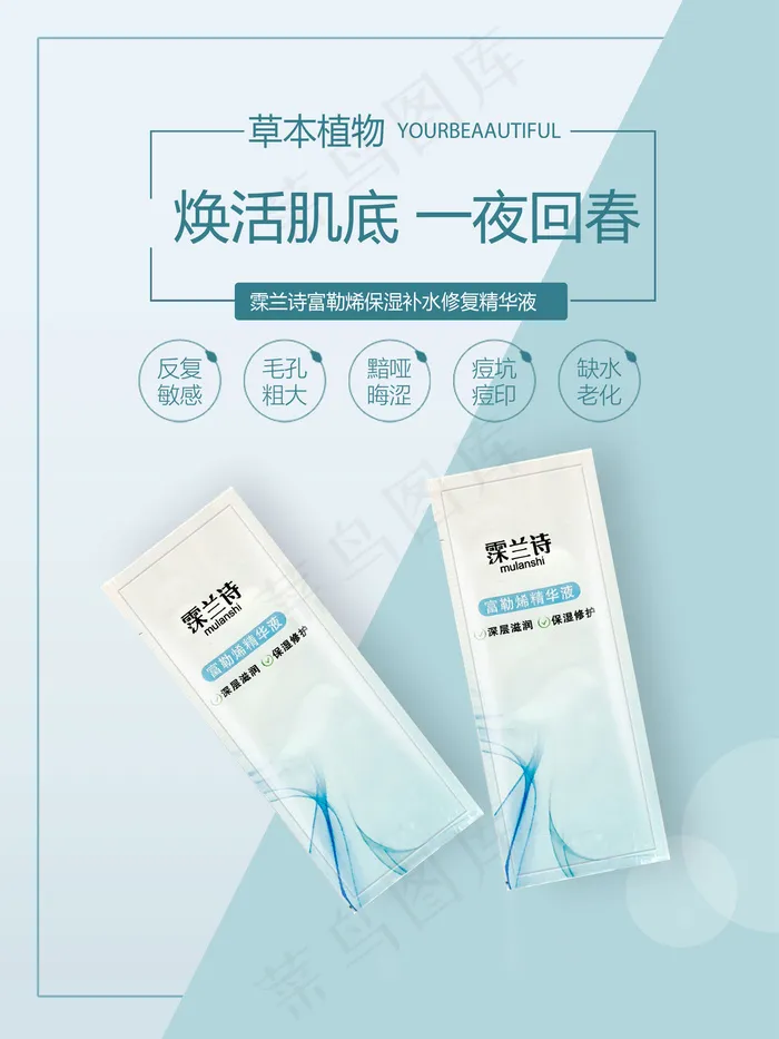 精华液护肤品海报psd模版下载