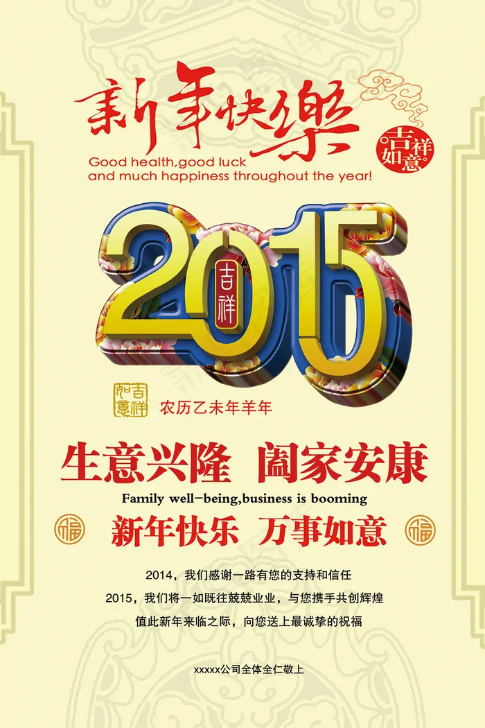 2015年元旦新年春节海报模板