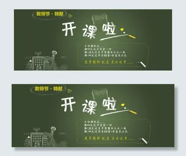 教师节促销海报图片 教师节促销海报图片
