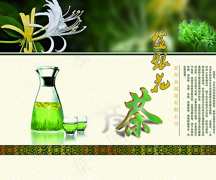 金银花茶叶包装图片(3543X2965(DPI:300))psd模版下载