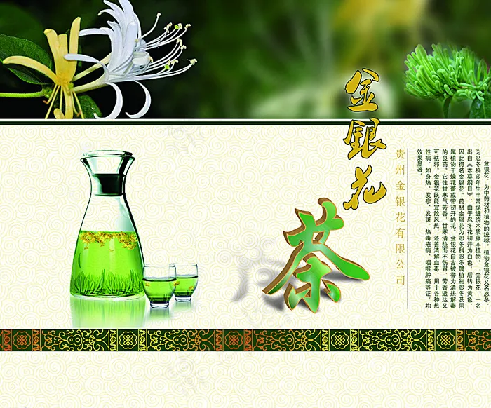 金银花茶叶包装图片(3543X2965(DPI:300))psd模版下载