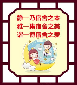 静—乃宿舍之本