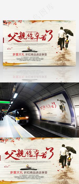 中国风父亲节促销展板