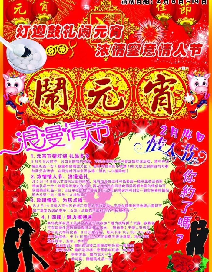 元宵情人节海报图片(3260X4441(DPI:300))psd模版下载