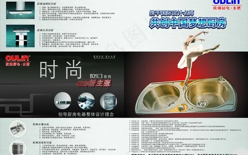 欧琳电器水槽 创意设计 漂亮 漂亮...