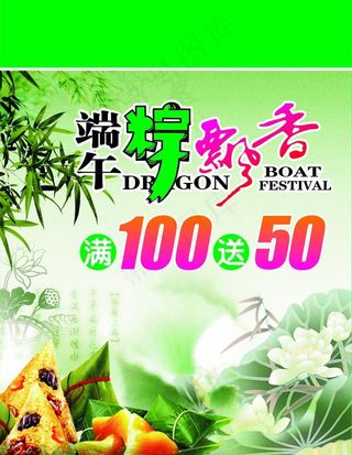 端午 粽子 荷花 竹子图片