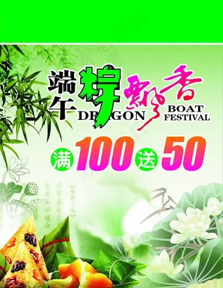 端午 粽子 荷花 竹子图片