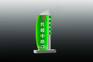 楼盘指示牌图片