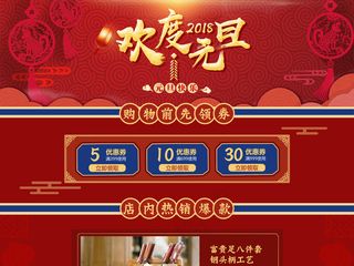 新年年货节首页装修促销首页模板