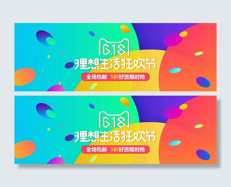 618海报淘宝电商bannerpsd模版下载