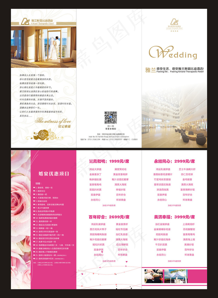 三折页婚宴宣传(297X210)cdr矢量模版下载
