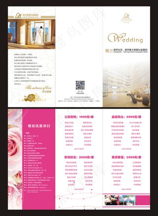 三折页婚宴宣传