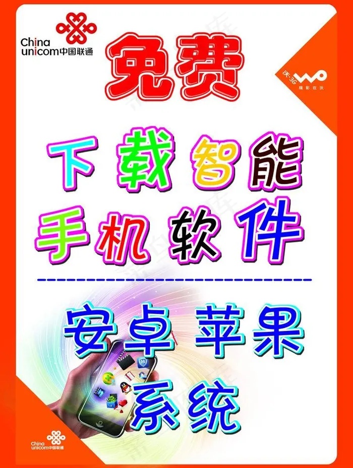 联通手机软件免费下载图片psd模版下载