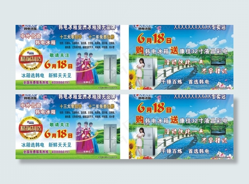 家电美的宣传单图片cdr矢量模版下载