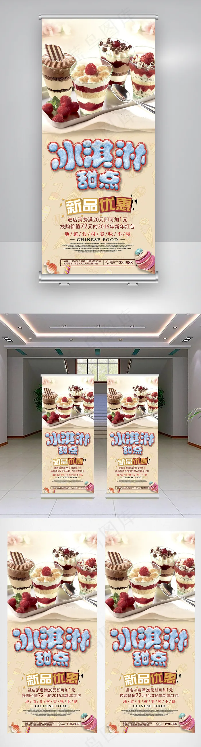 大气简约冰淇淋促销展架设计
