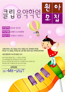 儿童音乐教训展板