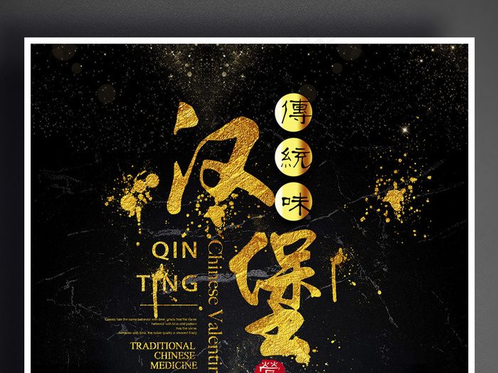 时尚汉堡海报设计