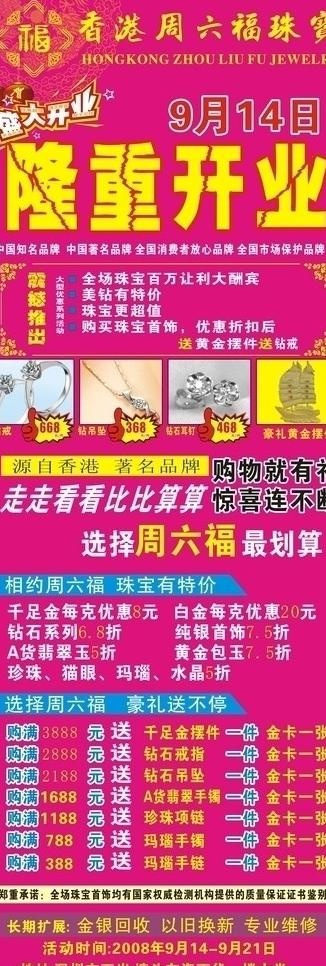 周六福x展架图片cdr矢量模版下载