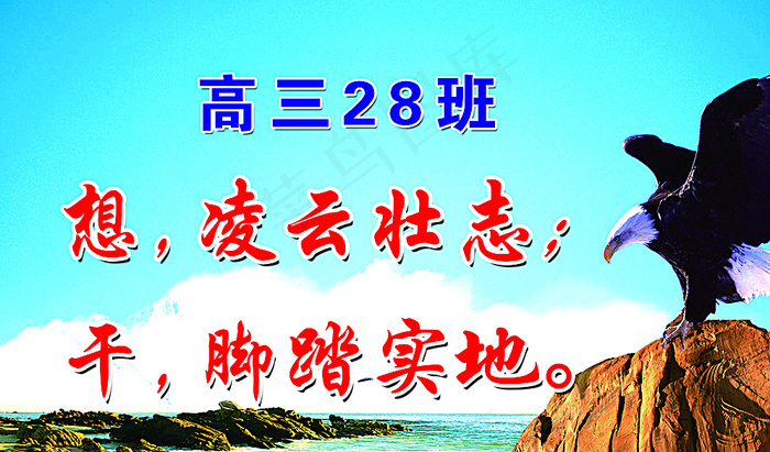 高三励志标语图片(3937X2362(DPI:100))psd模版下载