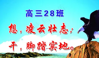 高三励志标语图片